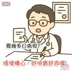 唔使擔心,好快會好返㗎! Get Well Soon!