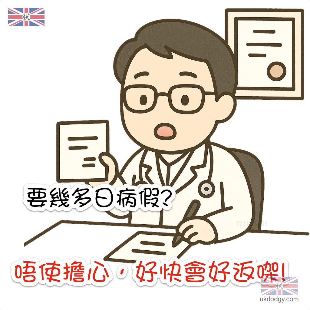 唔使擔心，好快會好返㗎! Get Well Soon!