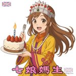 七星娘娘七娘媽生日快樂圖案