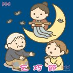 乞巧節Q版卡通圖案