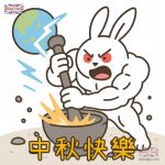 月兔q版