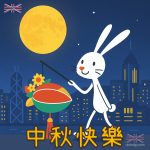 香港中秋節快樂圖