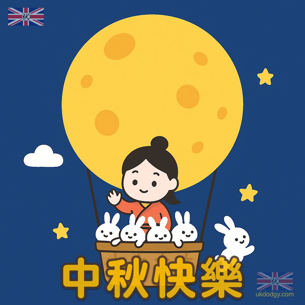 中秋節卡片插圖|可愛嫦娥奔月同月兔搞笑版