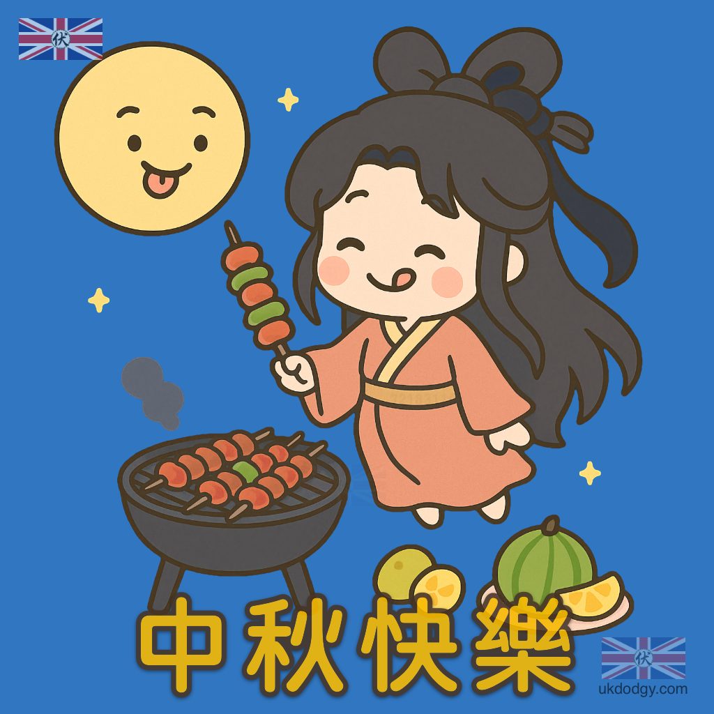 中秋烤肉圖片可愛版｜Q版嫦娥插畫下載推薦