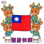 國慶日卡通