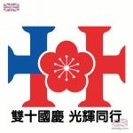 國慶主視覺設計靈感