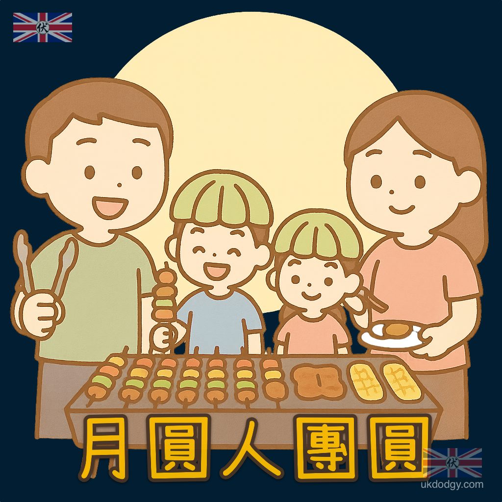中秋節烤肉團圓照片卡通風插畫
