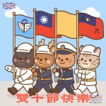 台灣國慶插畫｜可愛卡通風格國慶典禮