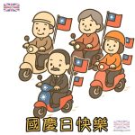 2025國慶主視覺