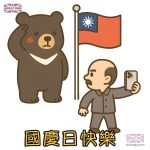 國慶可愛插圖