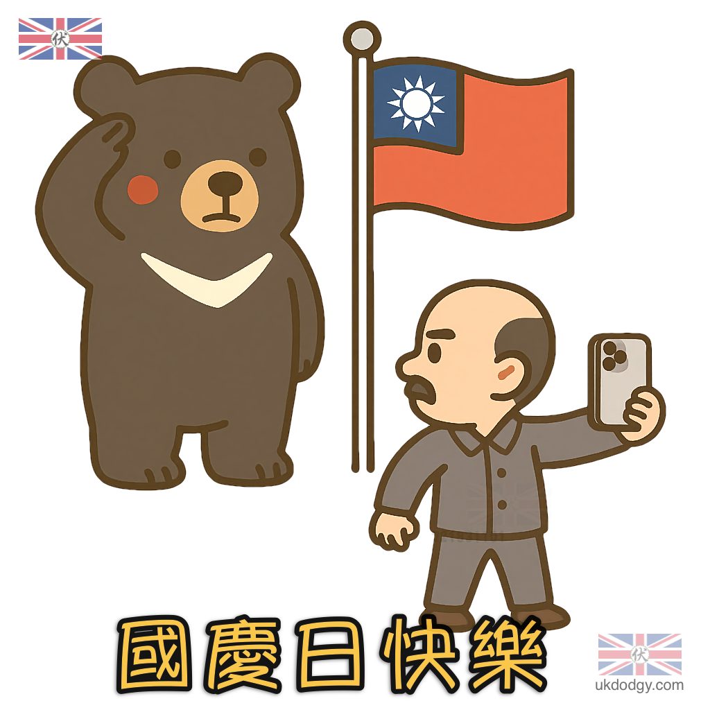 國慶可愛插圖
