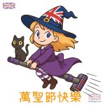 英國萬聖節Q版圖片