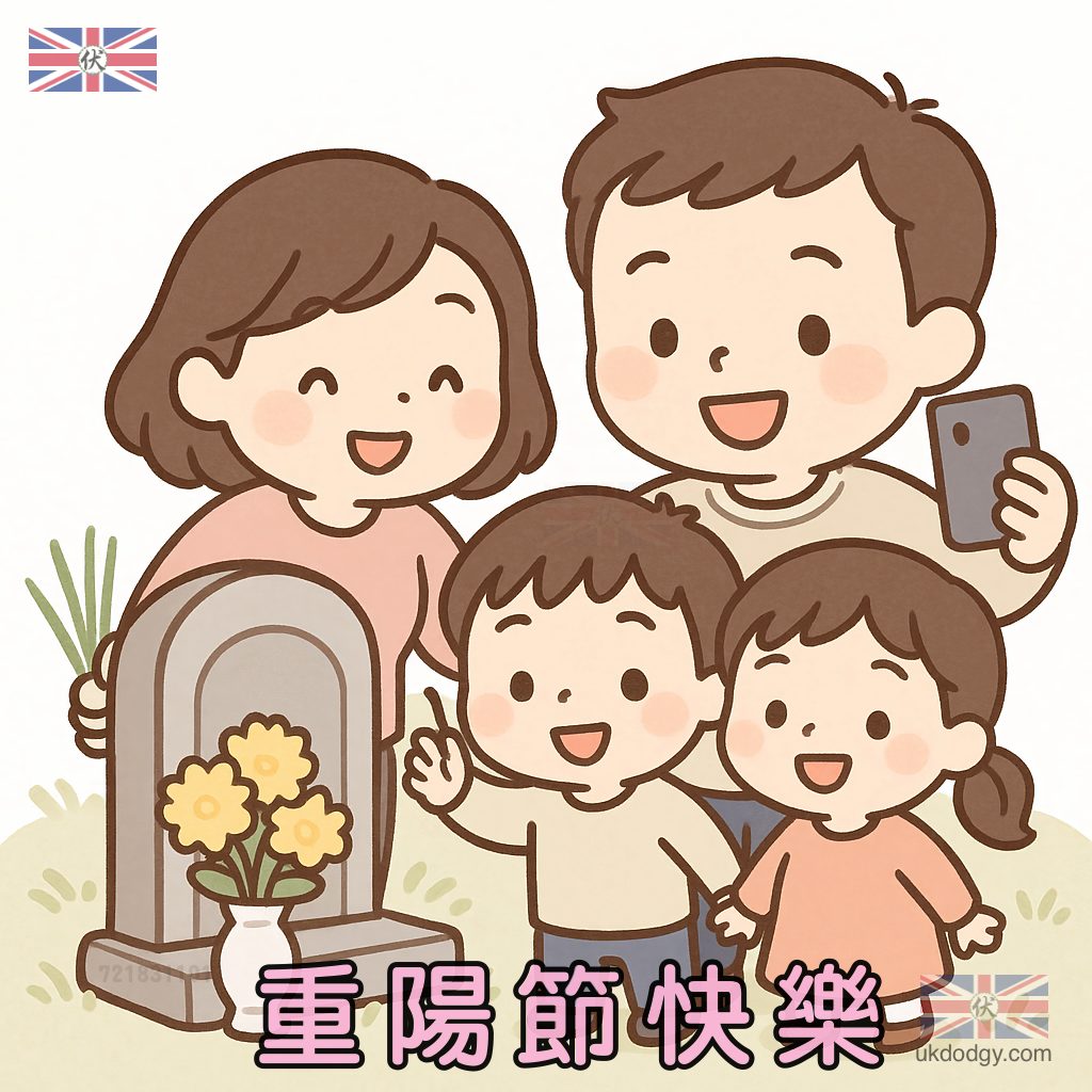 重陽節掃墓祖先拜祭q版圖案