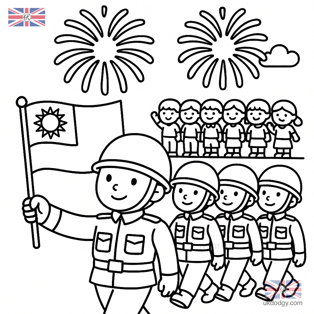 雙十國慶閱兵著色