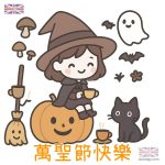 萬聖節派對Q版卡通