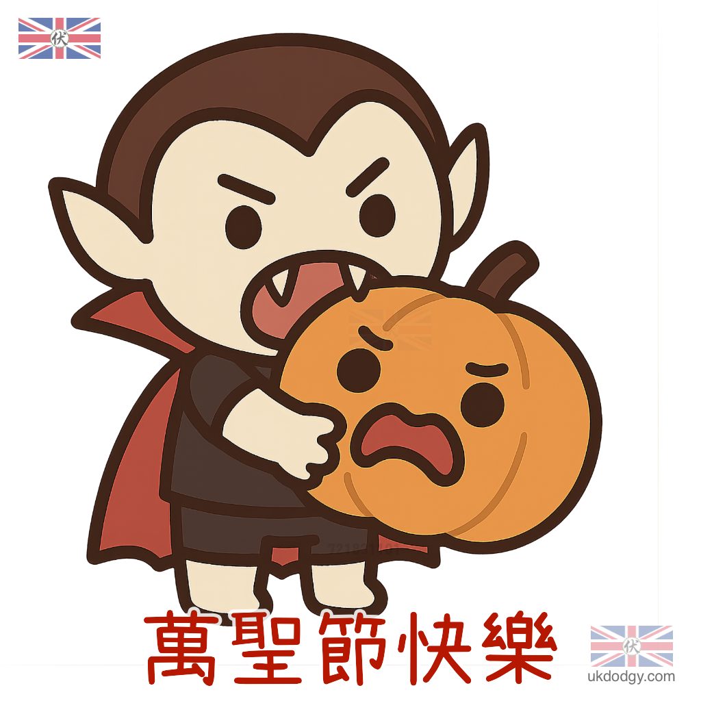 萬聖節吸血殭屍Q版卡通