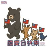國慶日快樂！National Day Q版卡通插畫免費下載