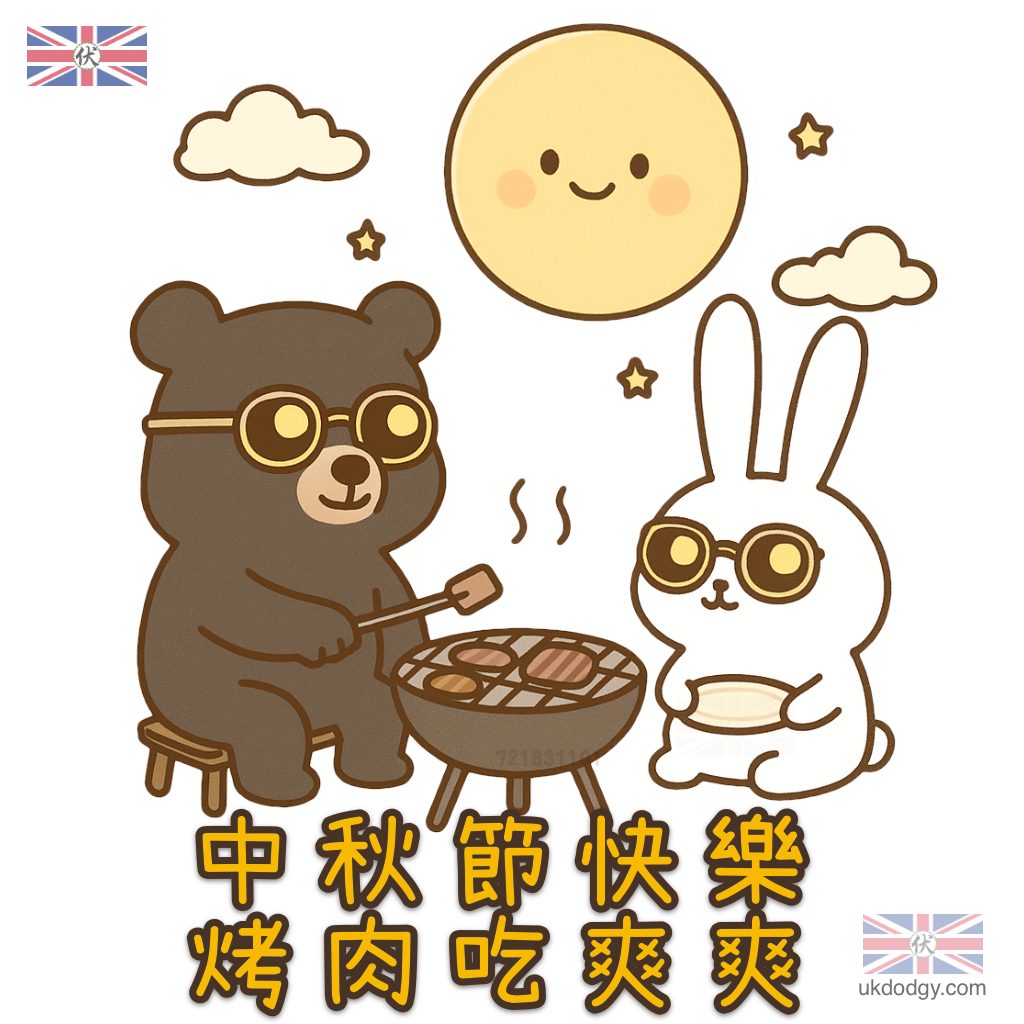中秋烤肉賞月