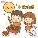 q版烤肉卡通