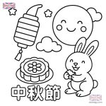 中秋著色圖
