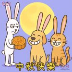 中秋節快樂 | 毛孩食月餅