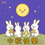 中秋節卡片