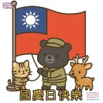 國慶日升旗典禮