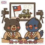 國慶直播 | 雙十節卡通