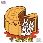 中秋節快樂 | 玉兔月餅