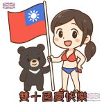 國旗正妹穿比基尼迎國慶升旗了! 雙十節快樂