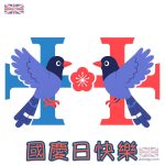 國慶日圖案｜雙十節快樂藍鵲卡通插畫