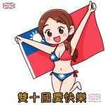 國慶日素材 | 中華民國國旗美女