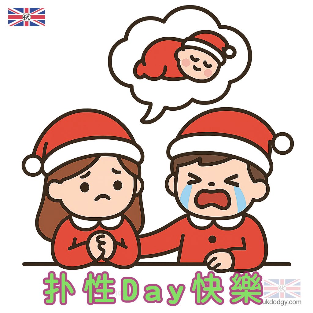 扑性Day快樂