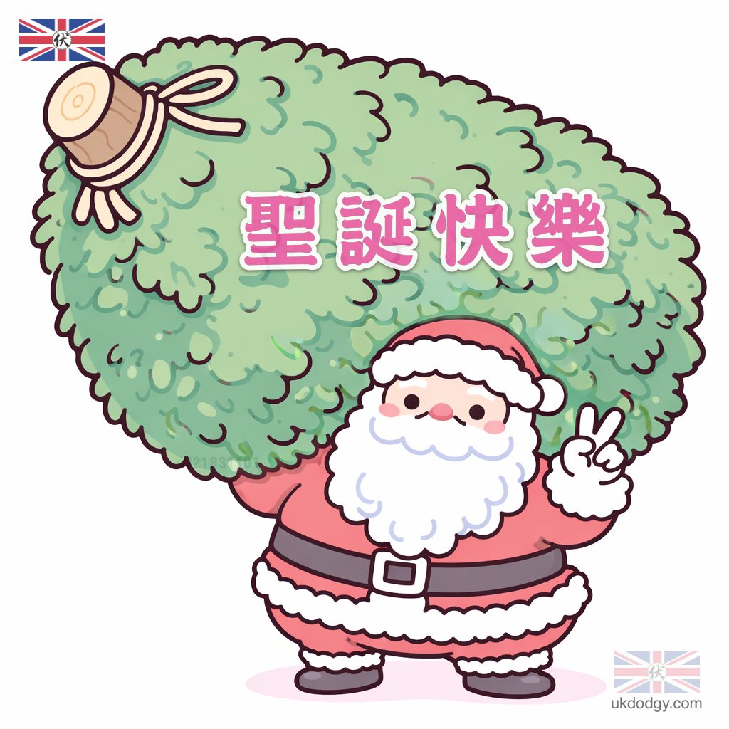 聖誕老公公q版
