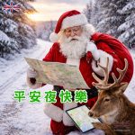 平安夜圖片2025