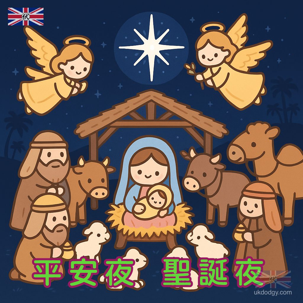 平安夜 聖誕夜 Q版圖案