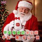 平安夜祝福圖 – 送你平安鐘