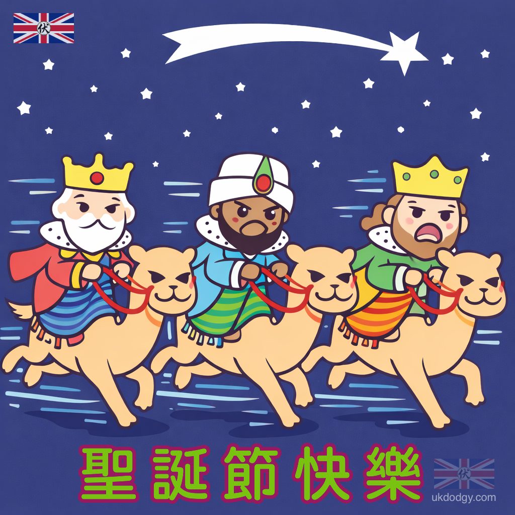 聖誕快樂圖片2025｜可愛 Q 版三王插畫設計素材