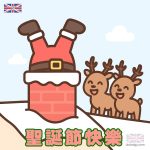 聖誕節快樂 電子卡插畫