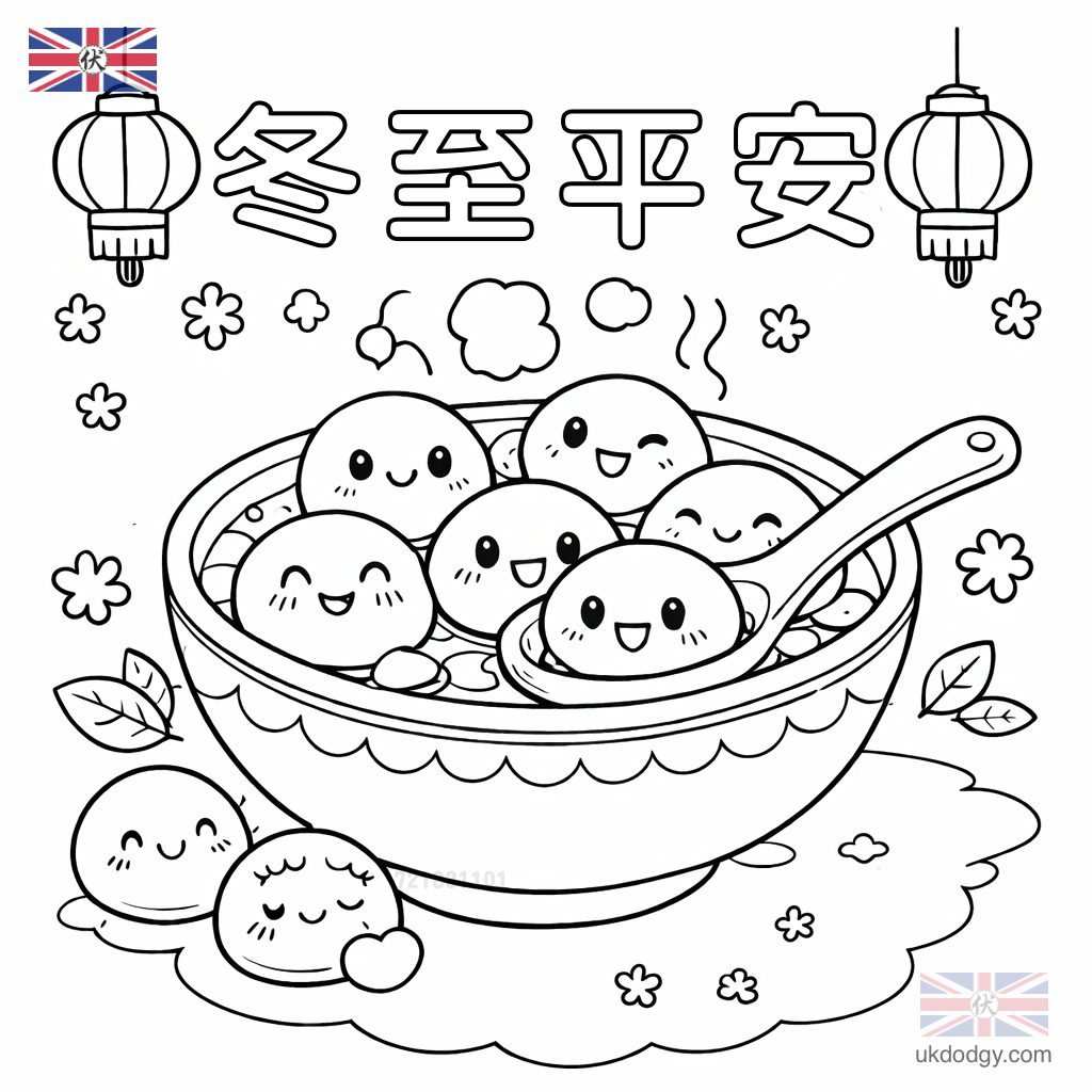 冬至湯圓著色