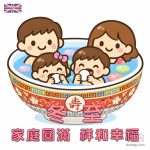 祝福語冬至快樂圖