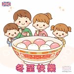 冬至祝福圖｜可愛卡通冬至吃湯圓插畫