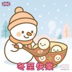 冬至湯圓圖案素材