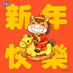 2026新年快樂可愛圖