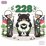 228和平紀念日素材
