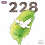 228和平紀念日圖