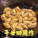 年廿四開炸