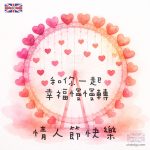 情人節手繪插畫