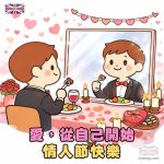 情人節梗圖