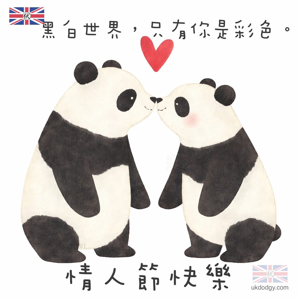 情人節快樂卡通